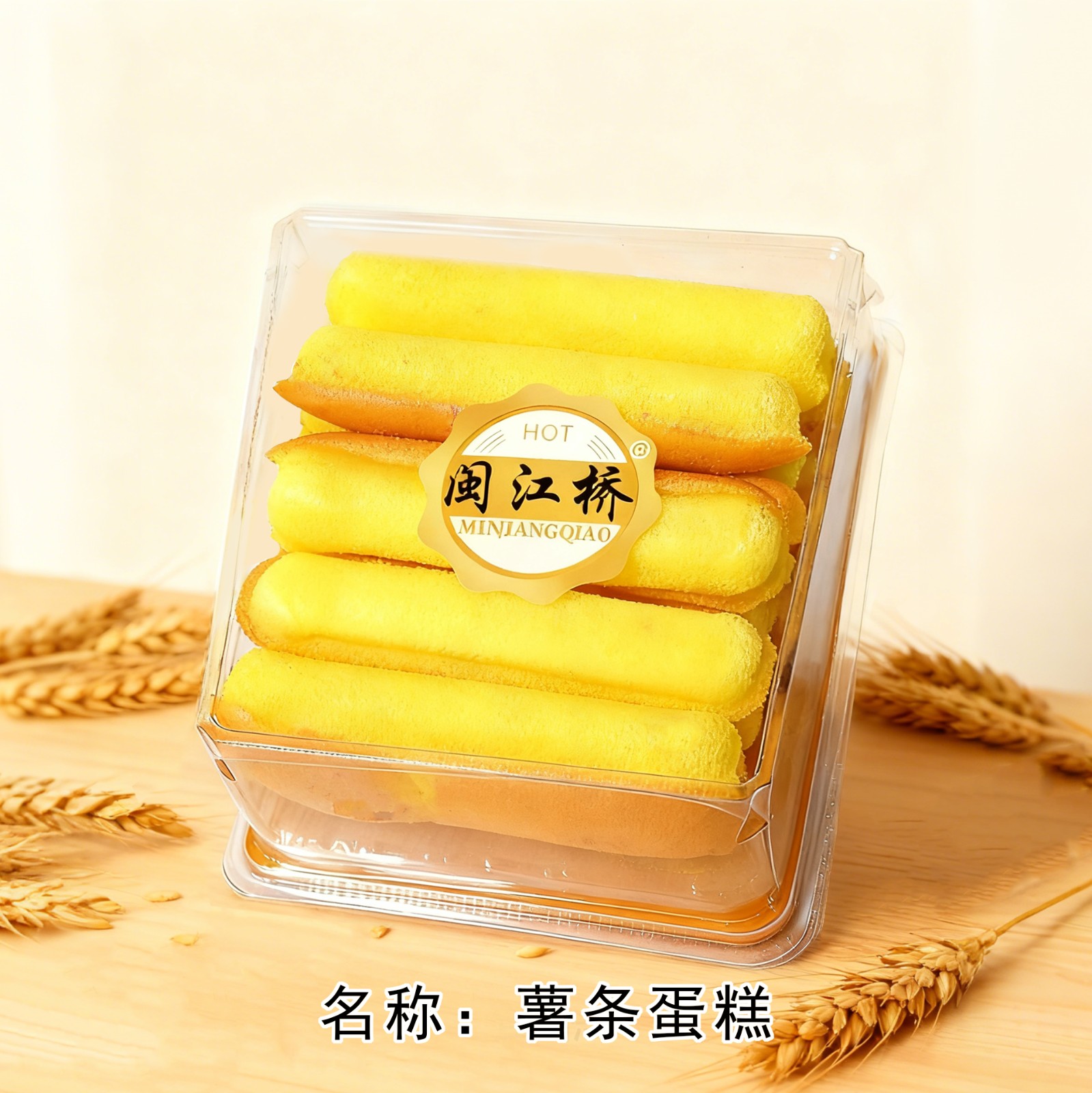 闽江桥薯条蛋糕盒装【方盒】